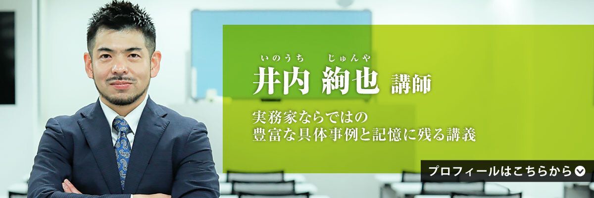 井内講師