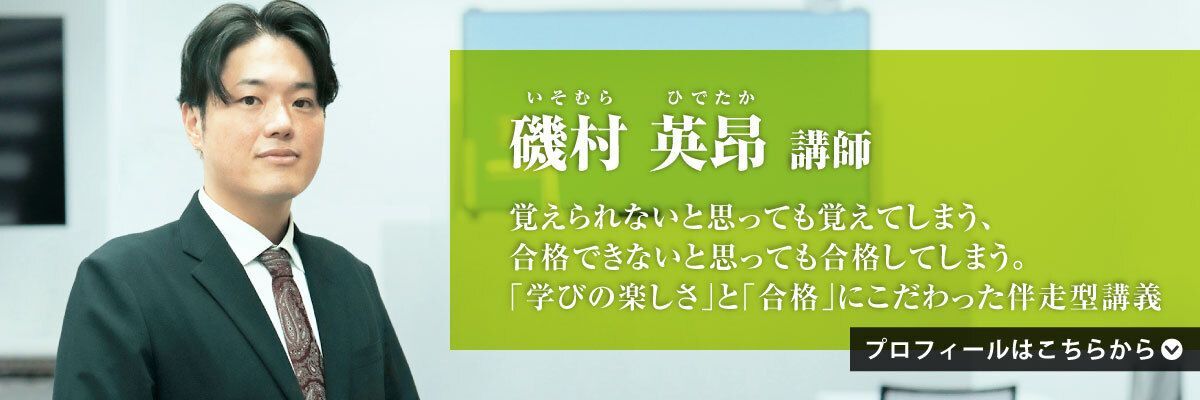 磯村講師