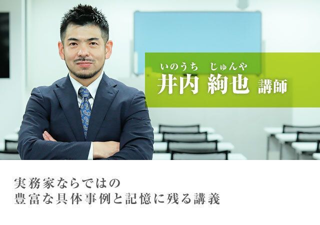 井内講師