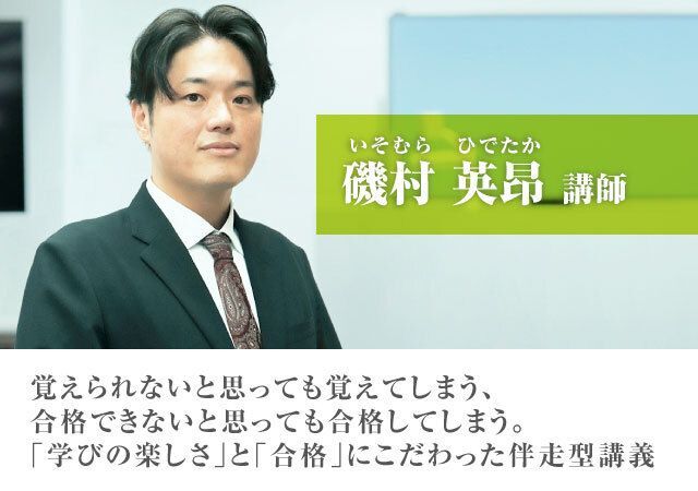 磯村講師